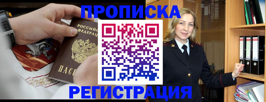 прописка законно в Калаче-на-Дону