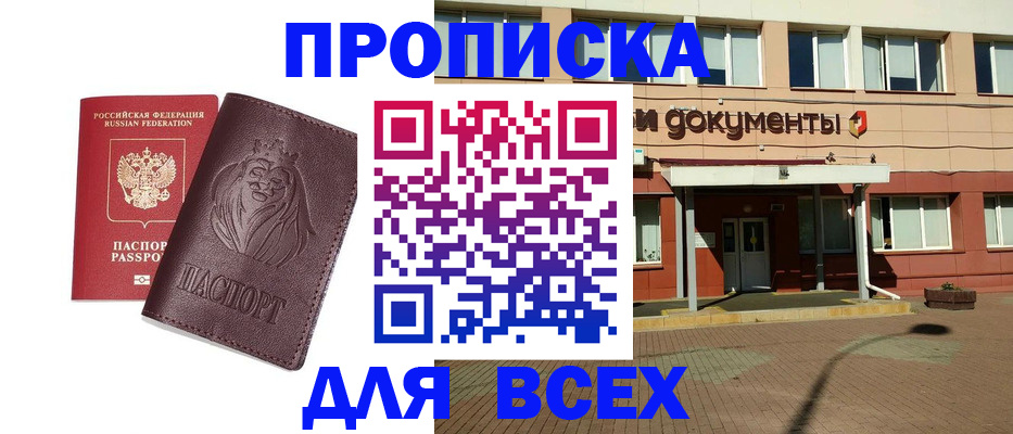 прописка законно в Калаче-на-Дону