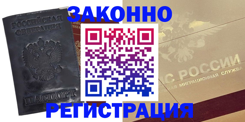 временная регистрация законно в Калаче-на-Дону